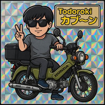 轟カブ〜ン(カブ主)29歳さんのプロフィール画像