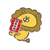 らいおん@御朱印 (@lion_goshuin) 's Twitter Profile