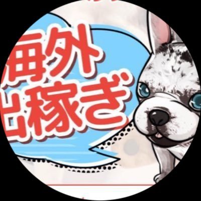 入国→入国後段取り→出国まで全てサポートいたします。インバウンド案件も全力で対応致しますので稼ぐ意識の高い方はご相談ください✨給率60%送金手数料必ず8%以内 人民元から円まで3%💰