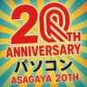 pc_asagaya's profile picture. 杉並区阿佐ヶ谷にある パソコン・スマホ教室です👩‍🏫 ☆初心者の方大歓迎☆資格取得までご対応☆ お気軽にお問合せ下さい！TEL：03-5913-9115