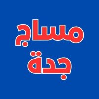 الدوام الزحمة في الرياض الان جدة HمساجH (@valentidxx) 's Twitter Profile