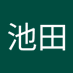 池田美也子 (@miyako19670519) Twitter profile photo 池田美也子 (@miyako19670519) Twitter profile photo