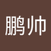 刘鹏帅 (@zqlzzzzzzz) Twitter profile photo 刘鹏帅 (@zqlzzzzzzz) Twitter profile photo