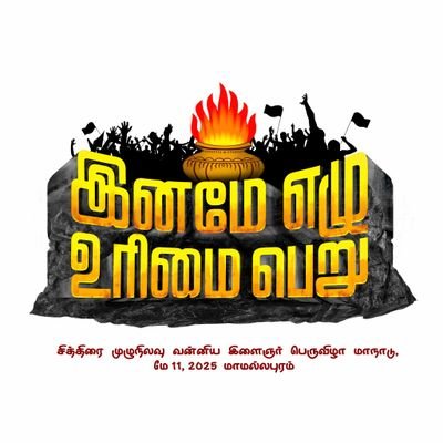 #மருத்துவர்_அய்யாவின்_மாணவன்
#மாவீரன்_காடுவெட்டியார்
#அன்பு_தானே_எல்லாம்,
திருப்பனந்தாள் வடக்கு ஒன்றிய மாணவர் சங்க தலைவர் (தஞ்சை வடக்கு மாவட்டம்)