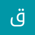 قاسم نورالدين (@nwraldynqa19311) Twitter profile photo قاسم نورالدين (@nwraldynqa19311) Twitter profile photo