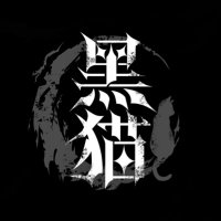 くろねこページ 黑猫 OFFICIAL (@kuroneko222_JP) / X