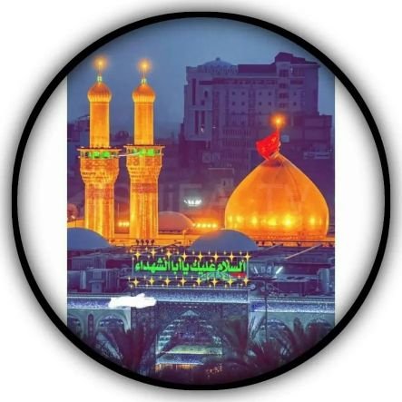 (Admin of @Dua_e_Abbas_AS)
(Be happy 🥰💖)
صرف یا حسین (علیه السلام)✨❤
(اَشْھَدُ اَنَّ عَلِیًّ وَلِیُ اللّٰهْ 🥀💯)
تینوں حرامزادوں پہ لعنت بے شمار 🖐🏻😡💡