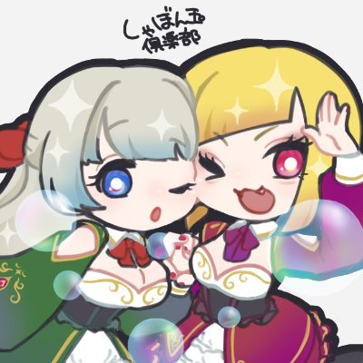 SoapBubblesClub's profile picture. 同人サークル【しゃぼん玉倶楽部】ですっ☆
今後、作品を販売していく予定で㌉！

よろしくお願いします( ´ з`)p━･o○
#ぼん倶楽