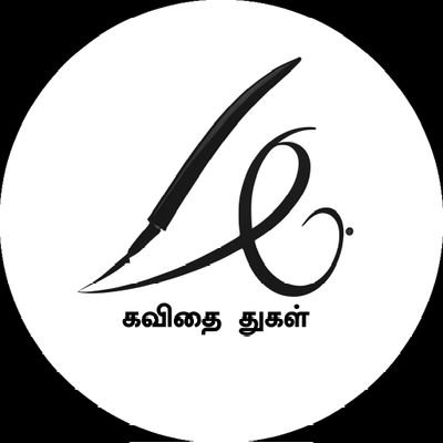 kavithai_thugal's profile picture. Tamil poet | Scriptwriter | Budding portrait artist | Content creator | Exploring creativity through words and art
Movies | Books |
Right time comes