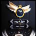 فےـرز فــــــريـــــــّد لَلَآضـافات 🔥مملكة القوة (@hejoela) Twitter profile photo فےـرز فــــــريـــــــّد لَلَآضـافات 🔥مملكة القوة (@hejoela) Twitter profile photo