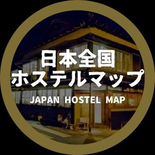 hostelmap725's profile picture. ゲストハウス・コンシェルジュが旅好きなあなたに贈るMAP🗾
現在150軒以上のゲストハウスやホステルを掲載！
https://t.co/PcKiqlPOik

★編集者：西のコニタン⇒@konikonitango、東のアーミー⇒@ami_d51