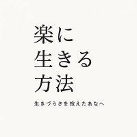 秋露(shuro)|心がしんどい人への処方箋 (@shuro_s) 's Twitter Profile