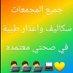 ام فهد العتيبي خدمات عامه (@khdmat29999) Twitter profile photo ام فهد العتيبي خدمات عامه (@khdmat29999) Twitter profile photo