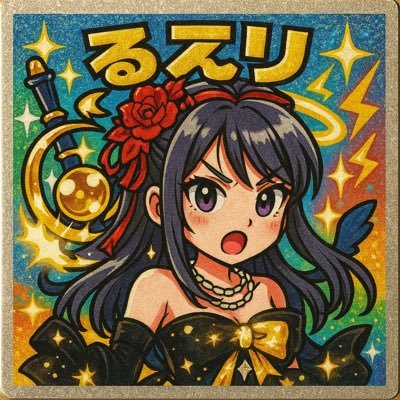 るえり@百狸の林さんのプロフィール画像