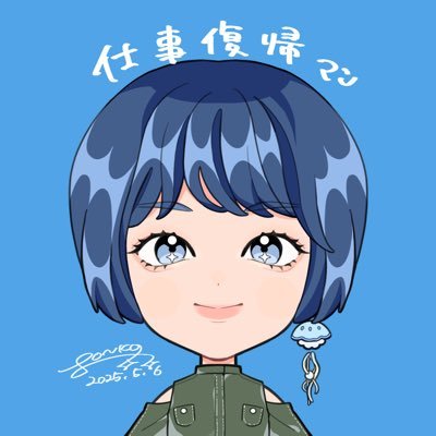 jobfukki's profile picture. 仕事復帰を応援してもらって救われた読者🖋青くん最推しのGLOSSER🥹 (@dreamjobfukki) ハイライトに青くんと2回目の出会い転生生活(2025/03/22～)アイコンはPONKO先生（@PONKO517）に描いていただきました