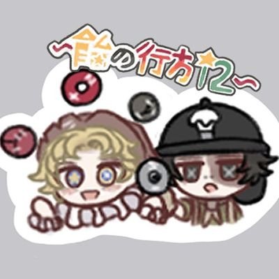 探曲webオンリー『溶けた飴はどうなった？〜飴の行方⑫〜』さんのプロフィール画像