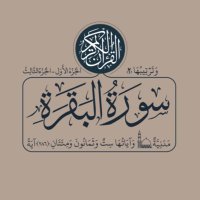 سورة البقرة (@albaqarah56ii) Twitter profile photo
