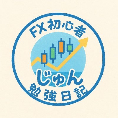 茨城でフリーの研究者🧪自由なお金と時間を手に入れるため21年にFXを始め23年退職し起業!ダウ理論と水平線メインのライントレード&ファンダ分析で勝ち越し中🤑分析ノウハウを知りたい方は今のうちにYouTube ch登録してね😆日々相場に対する個人の見解を発信するよ👍 #FX初心者
