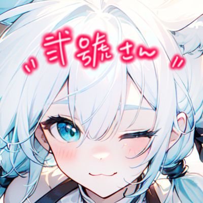 弐號さんのプロフィール画像