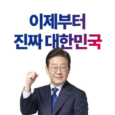 young68901's profile picture. 이재명대통령님 응원합니다♡화이팅♡
