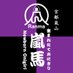 嵐馬Ranmaサンガサポおにぎり屋亭主🟣⚫️🍙 (@ranma_onigiri) Twitter profile photo 嵐馬Ranmaサンガサポおにぎり屋亭主🟣⚫️🍙 (@ranma_onigiri) Twitter profile photo