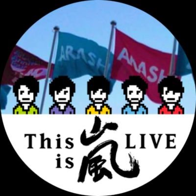 matsu617830's profile picture. あと1年全力で💪 9.26 にのショケ💛