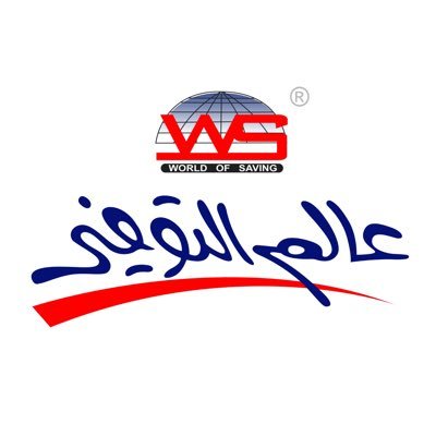 نسعى أن نكون الخيار الأول لدى المستهلك نتميز بالجودة والأسعار المنافسة لنلبي جميع احتياجات الأسرة ( رابط أغنية العيد ⬇️)
