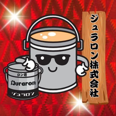 duraron_pro's profile picture. 水溶性切削液の事なら