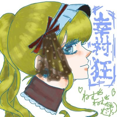 幸村 狂さんのプロフィール画像