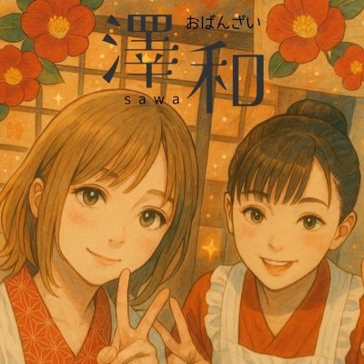 おばんざいBar 澤和【sawa's bar】 心斎橋のカジュアルなおばんざいbar🍶 -美味しいご飯とお酒を楽しめます- ✨2025年6月20日open✨ .営業時間:19:00-5:00/定休日無し .♢喫煙♢現金以外の決済可能♢BOX席有 .♦本店『おばんざい澤和』@obanzai_sawa