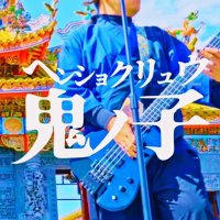 ヘンショクリュウ (@h_s_dragon) / X