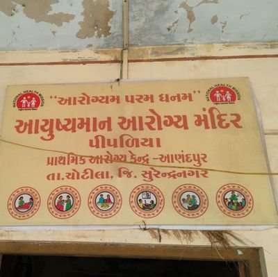 AnandpurPhc's profile picture. 