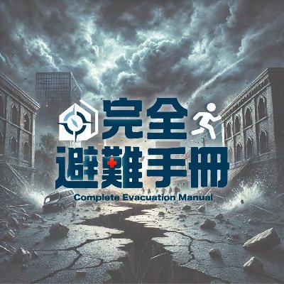 🌍戰爭未必會發生,但準備絕不能缺席!
💡教你面對最壞情境的最佳方法
🥫糧食|🧭逃生|🛡️自保|📡通訊全攻略
📲 訂閱YouTube|#完全戰爭手冊