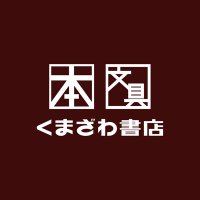 くまざわ書店 ららテラス北綾瀬店 (@kbckitaayase) 's Twitter Profile Photo くまざわ書店 ららテラス北綾瀬店 (@kbckitaayase) 's Twitter Profile Photo
