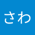柀éŸå€ªãã (@fa8ycrsnqg65021) Twitter profile photo 柀éŸå€ªãã (@fa8ycrsnqg65021) Twitter profile photo