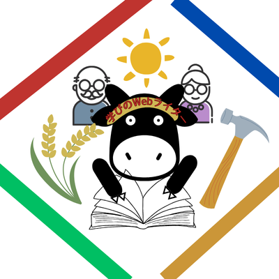 zisanbassan's profile picture. Ｕターン建設業→畜産業 👷元現場監督（１級土木施工管理技士）→🐄家畜人工授精師（牛） 🖊学びのWebライターとして 👦A1（最重度）幼児と二人の子育て＆🐄牛さん＆🌾稲作りに関わることを日々発信中！ 💡趣味は畜舎を無計画にDIYすること 😊応援してくれると嬉しいです✨ よろしくお願いします！