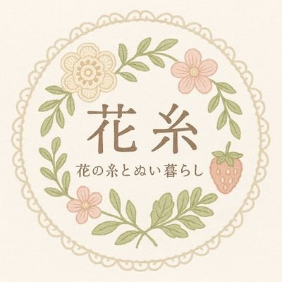 花と糸でぬいの暮らしを彩る、かぎ針編み作家です🧶
レース編みのぬい服や小物を、いつぬいサイズで手づくりしています。
ハンドメイドならではのやさしい風合いを、ぬいちゃんに🌸
BOOTHにて販売中🛒 https://t.co/QKPE7AiYfU