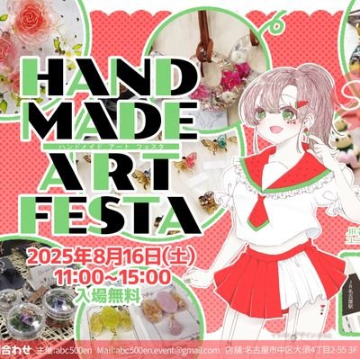 8/16ハンドメイドアートフェスタ　公式アカウントさんのプロフィール画像