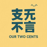 Our Two Cents (@podour2cents) 's Twitter Profile