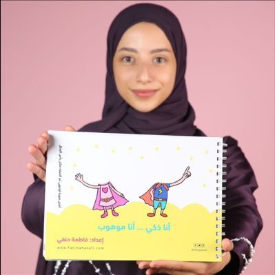 اكتشاف الإنسان بأبهج الطرق ✨ #أنا_ذكي_أنا_موهوب f6mahanafi@gmail.com