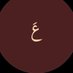 عَ (@il_ill9) Twitter profile photo عَ (@il_ill9) Twitter profile photo