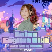 Anime English Club with Sally Amaki (@aec1242) 's Twitter Profile Photo Anime English Club with Sally Amaki (@aec1242) 's Twitter Profile Photo