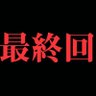 KRMW1iisycpyBOD's profile picture. この世界に考察ドラマがあることにマジ感謝。