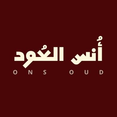 onsoud_sa's profile picture. اختيارك الأمثل لأجود انواع البخور  0551185698