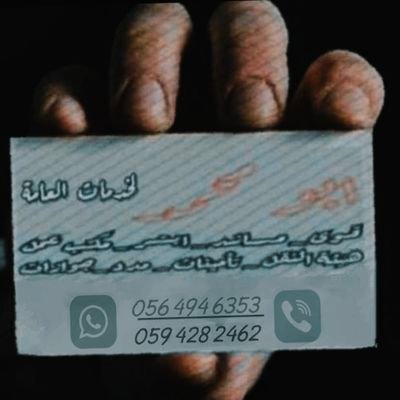 330www234's profile picture. للتواصل 0594282462
بريد إلكتروني 330www234@gmail.com