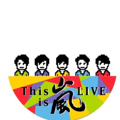 嵐ファン!5人揃っての嵐が大好き!翔くんよりの箱推しです!友達欲しいです!仲良くしてください! あと、こっそりNEWSもファンしてます。どちらもお友達募集(NEWSは新参者なので詳しくないです。)