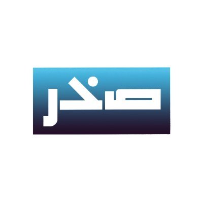 صخر حيث تجتمع التكنولوجيا والذكاء الاصطناعي في مكانٍ واحدٍ!
بخبرة تمتد لأكثر من 40 عامًا، وبمبادرة من محمد الشارخ، الكاتب ورجل الأعمال الكويتي، مؤسس شركة صخر،