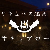 サキュバス温泉「サキュブロー」 (@succuburo) 's Twitter Profile Photo サキュバス温泉「サキュブロー」 (@succuburo) 's Twitter Profile Photo