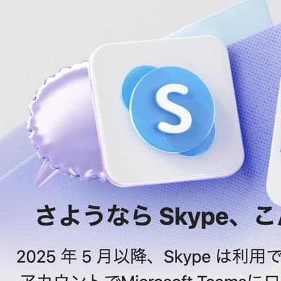 sayonaraskype's profile picture. ここのツイートは3時間できえます