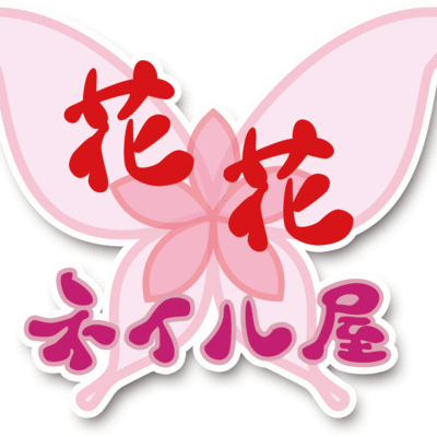 ネイル屋花花 Nailyahanahana Twitter